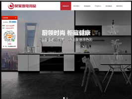 廚電用品通用企業(yè)集成電腦手機(jī)微站雙語(yǔ)多站合一