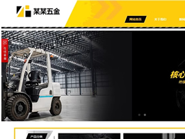 五金電料類(lèi)通用企業(yè)站php源碼集雙語(yǔ)多合一完整網(wǎng)站