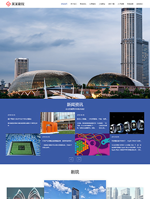劇院類(lèi)通用企業(yè)站php源碼集雙語(yǔ)多合一完整網(wǎng)站