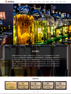 酒類(lèi)集團(tuán)官網(wǎng)php源碼完整集雙語(yǔ)多站合一全后臺(tái)錄入信息