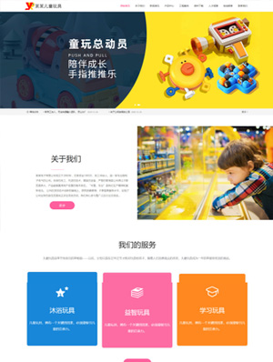 兒童玩具店鋪企業(yè)公司類(lèi)php網(wǎng)站源碼雙語(yǔ)多站合一完整后臺(tái)錄入