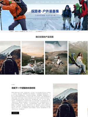戶(hù)外裝備俱樂(lè)部企業(yè)公司php網(wǎng)站源碼雙語(yǔ)多站合一完整后臺(tái)錄入
