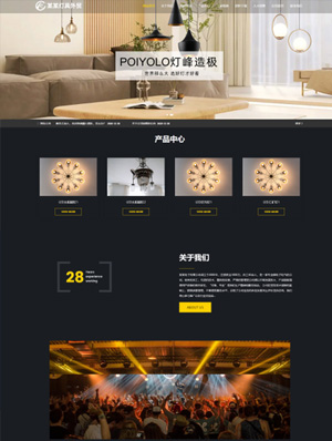 燈具外貿(mào)類(lèi)通用企業(yè)php源碼集成電腦手機(jī)微站雙語(yǔ)多站合一