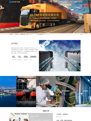 物產(chǎn)集團(tuán)通用企業(yè)php源碼集成電腦手機(jī)微站雙語(yǔ)多站合一