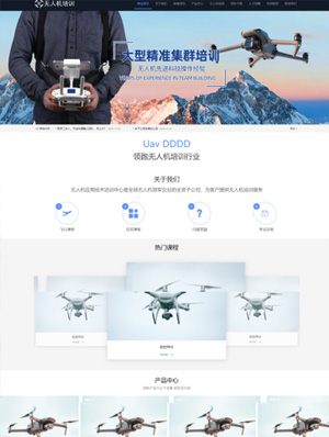 無(wú)人機(jī)培訓(xùn)學(xué)校通用企業(yè)php源碼集成電腦手機(jī)微站雙語(yǔ)多站合一