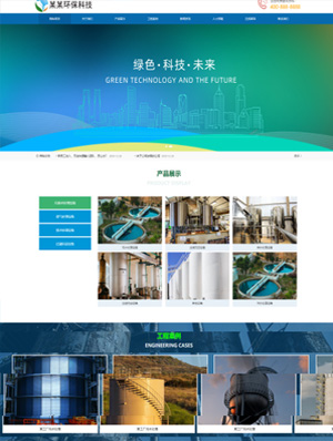環(huán)保科技通用企業(yè)php源碼集成電腦手機(jī)微站雙語(yǔ)多站合一