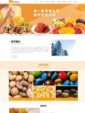 零食企業(yè)php網(wǎng)站源碼雙語(yǔ)多站合一完整后臺(tái)錄入