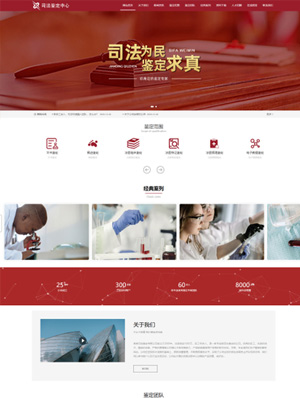 司法鑒定通用企業(yè)php源碼集成電腦手機(jī)微站雙語(yǔ)多站合一