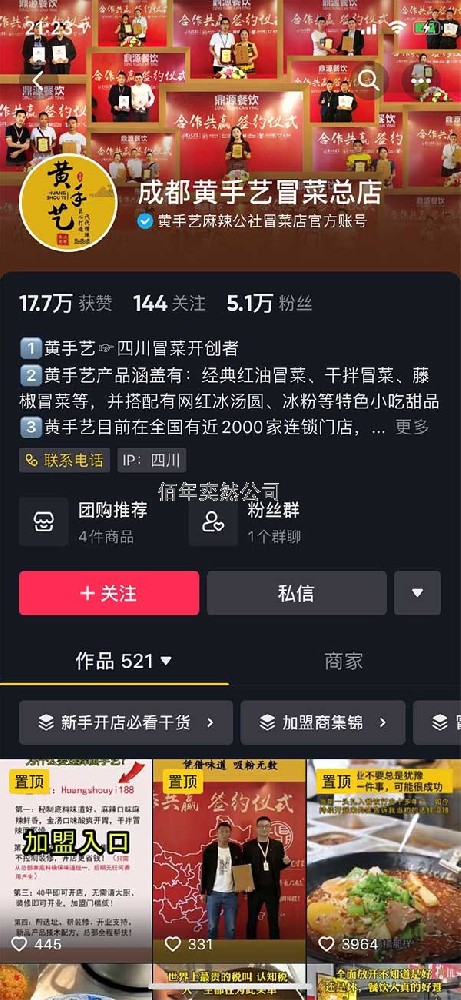 餐飲加盟行業(yè)案例，知名冒菜連鎖品牌抖音號運營