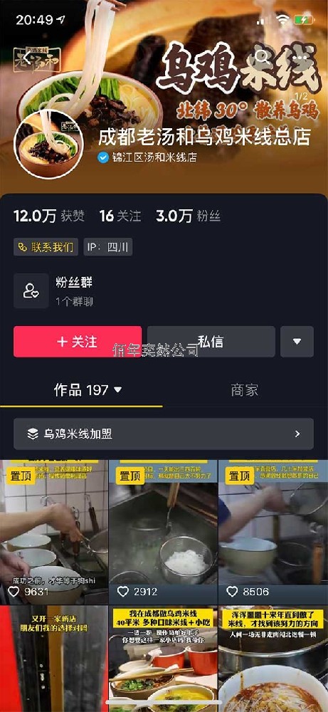 成都某烏雞米線抖音號運營