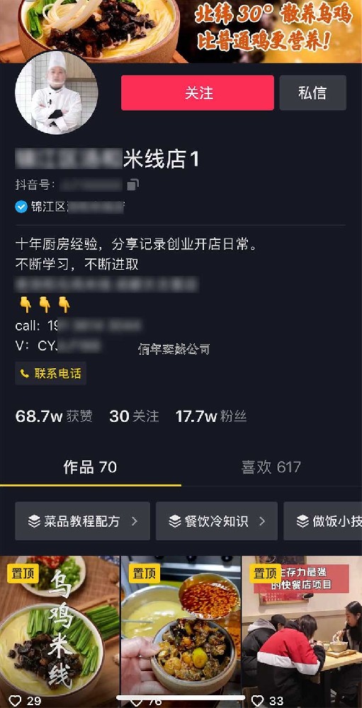抖音餐飲加盟門店運營案例