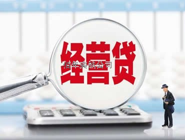 齊齊哈爾中小微企業(yè)經(jīng)營貸款